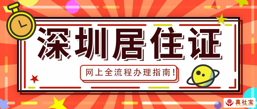 非深户居住证全流程网上办理指南，车牌摇号也会用到哦