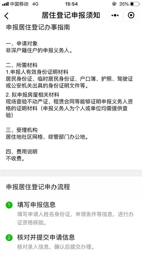 深圳居住证有什么用？2019年怎么办理？