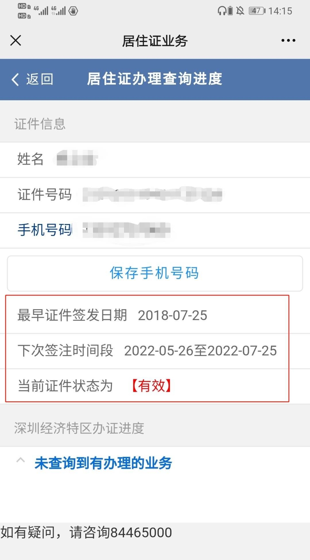 深圳市居住证服务平台