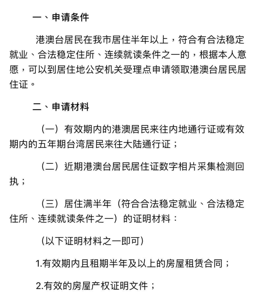 深圳办理居住证需要什么材料的简单介绍 深圳办理居住证需要什么材料的简单介绍 深圳积分入户条件