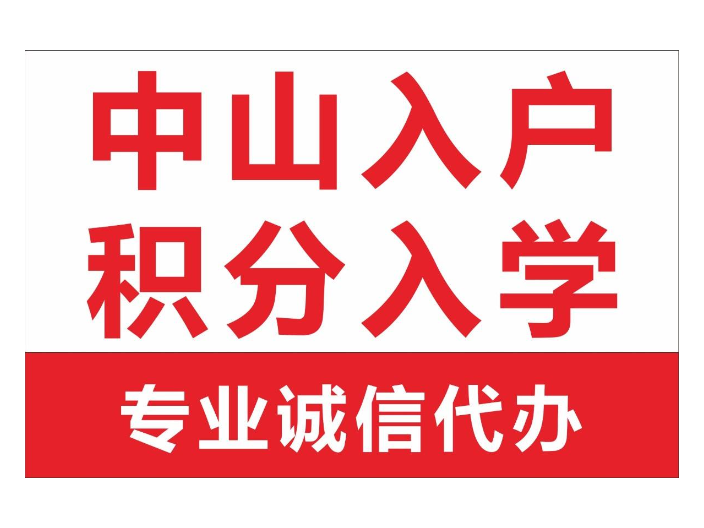 深圳房产入户规则,入户