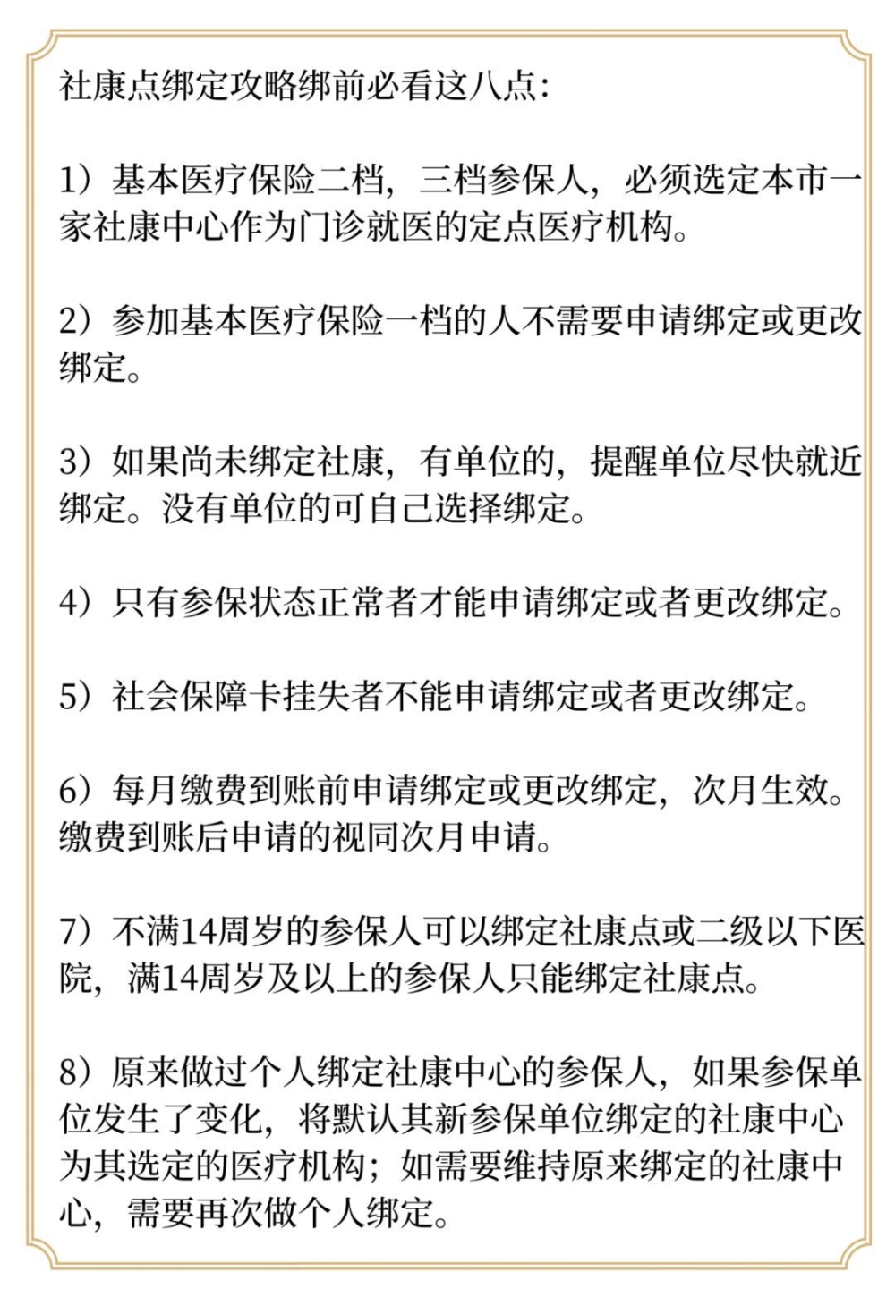 买了深圳社保，一定要记得这样做，否则用不了！