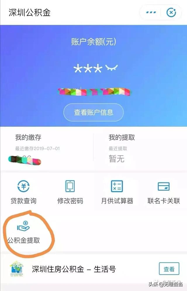 销户是什么意思（深圳公积金提取的方式）