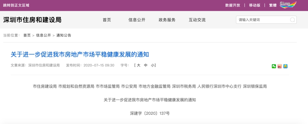 深圳：落户满3年且社保满36个月可购房 增值税免征须满五