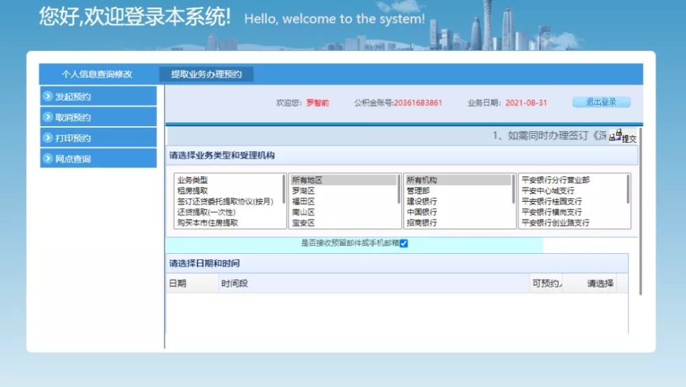 深圳公积金提取指南（查询+缴纳上限+提取+代缴流程）攻略