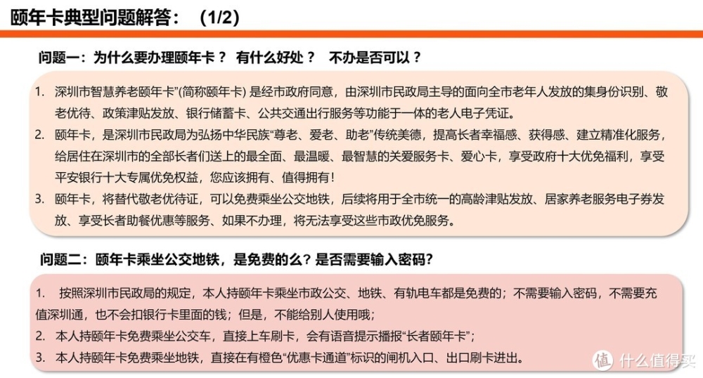 深圳老年人的福利！各种津贴补贴，免费公交卡，智慧养老颐年卡