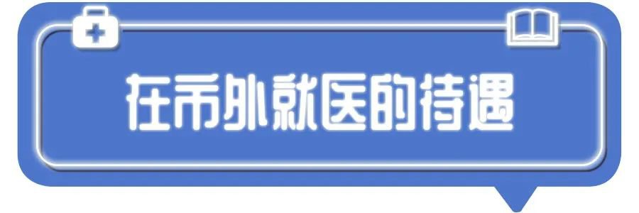 深圳一二三档医保有区别？不会用等于白交钱