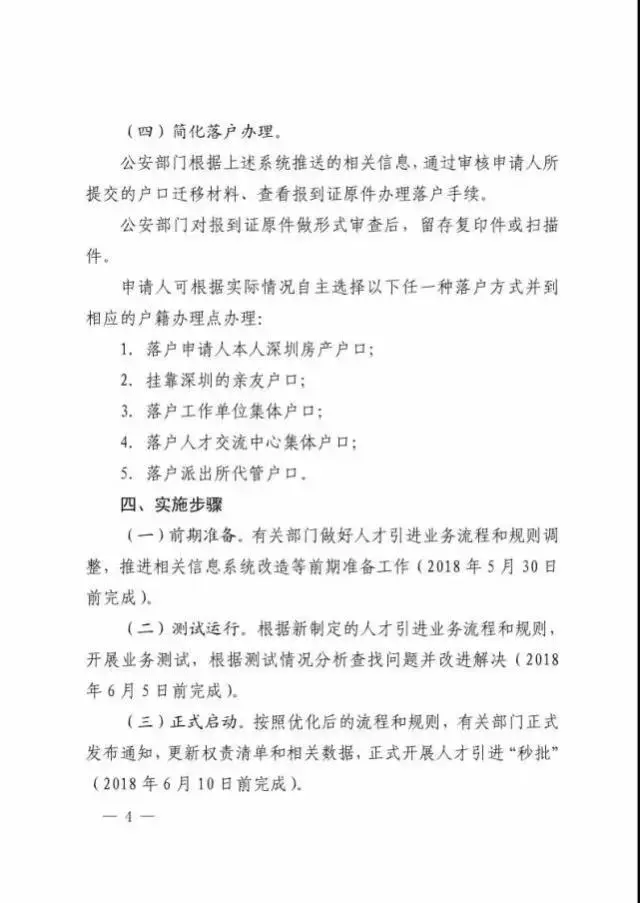 重磅！高校应届生落户深圳秒批，也加入抢人大战！