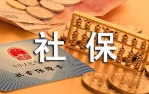 社保断交怎么办-个人能补缴社保吗