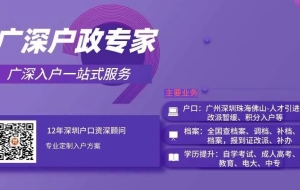 【收藏】为什么我建议应届毕业生入户深圳？应届往届这篇全齐了！