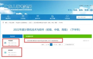 中级职称“软考”考完后，什么时候才能入深户？