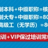 2021年深圳入户中级职称几分及格